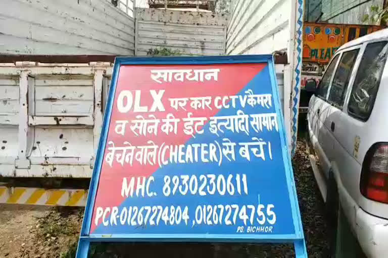 nuh police made olx sign board to control cheating