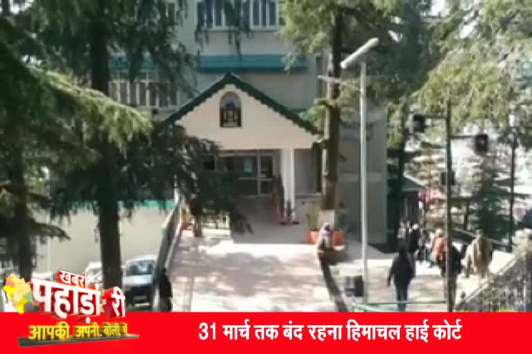 Himachal High Court