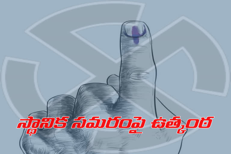 సర్వత్రా ఉత్కంఠ