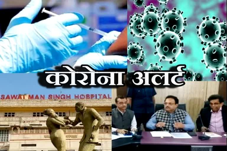 जयपुर की ताजा खबर, कोरोना वायरस अलर्ट, corona virus alert, rajasthan news