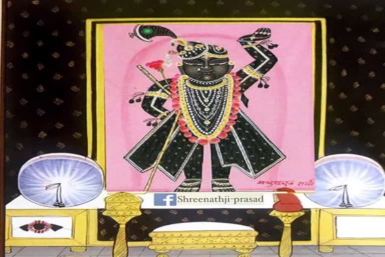 श्रीनाथजी के दर्शन में बदलाव, Shrinathji's philosophy changes