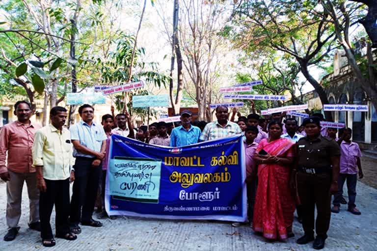 Thiruvannamalai liquor awareness rally Polur liquor awareness rally liquor awareness rally திருவண்ணாமலை போதை மறுவாழ்வு விழிப்புணர்வு பேரணி போளூர் போதை மறுவாழ்வு விழிப்புணர்வு பேரணி போதை மறுவாழ்வு விழிப்புணர்வு பேரணி