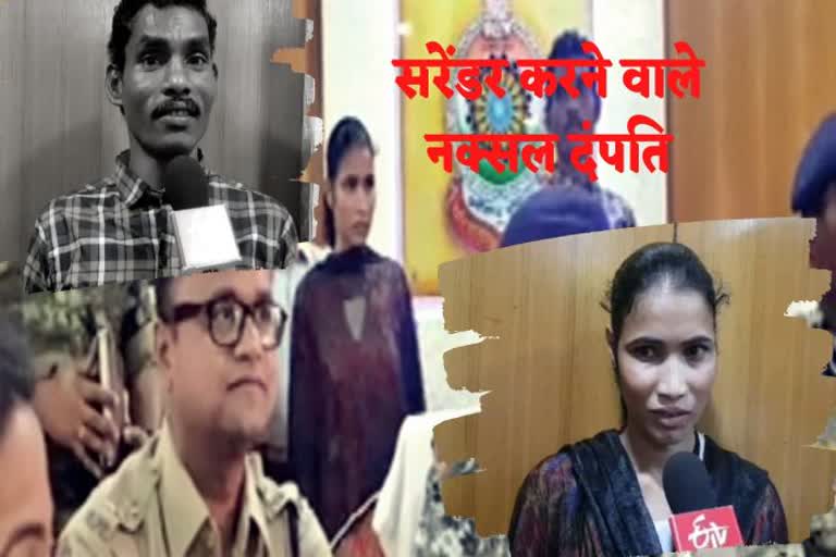 story-of-surrender-naxal-couple-of-rajnandgaon