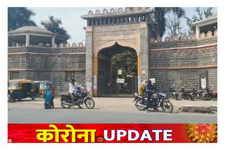 chhatrapati-sambhaji-park-closed-due-to-corona-virus