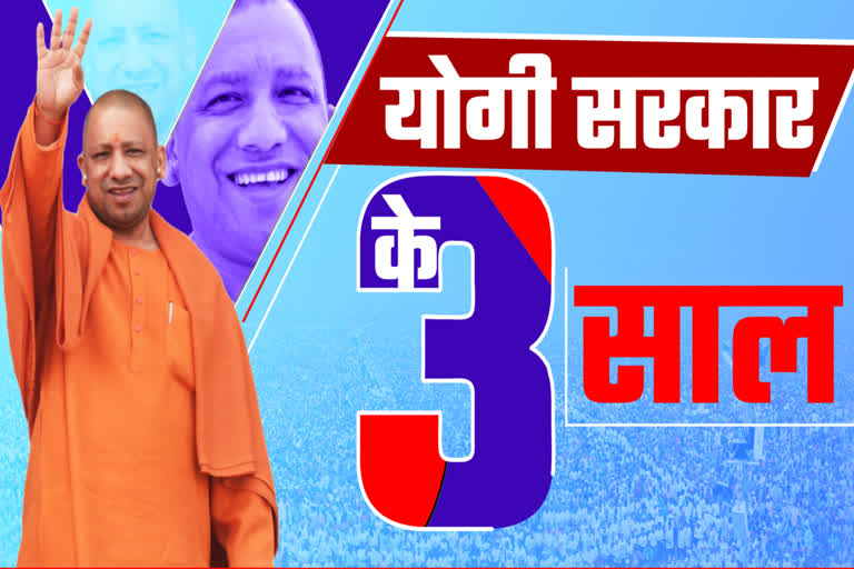 यूपी में योगी सरकार के तीन साल, three years of Yogi Sarkar in UP