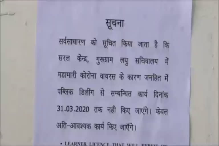 gurugram government office close notice