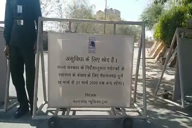 विजिटर्स के लिए बंद हुआ मेहरानगढ़, Mehrangarh closed for visitors