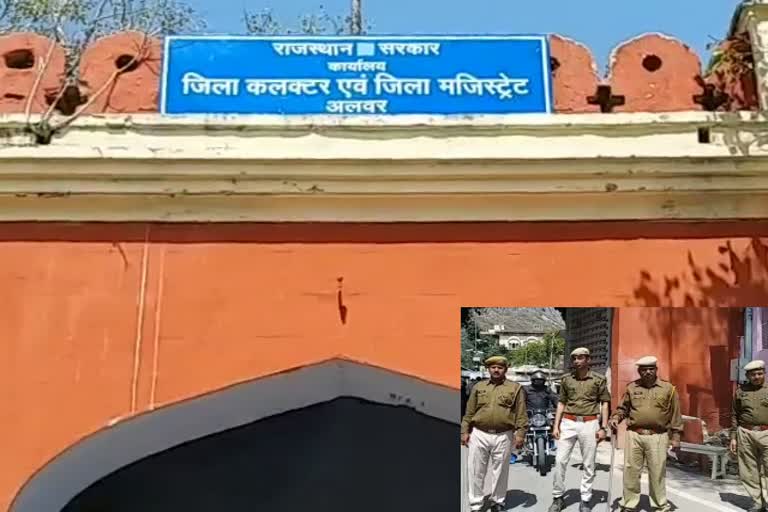 अलवर कलेक्ट्रेट हुआ बंद, Alwar Collectorate closed