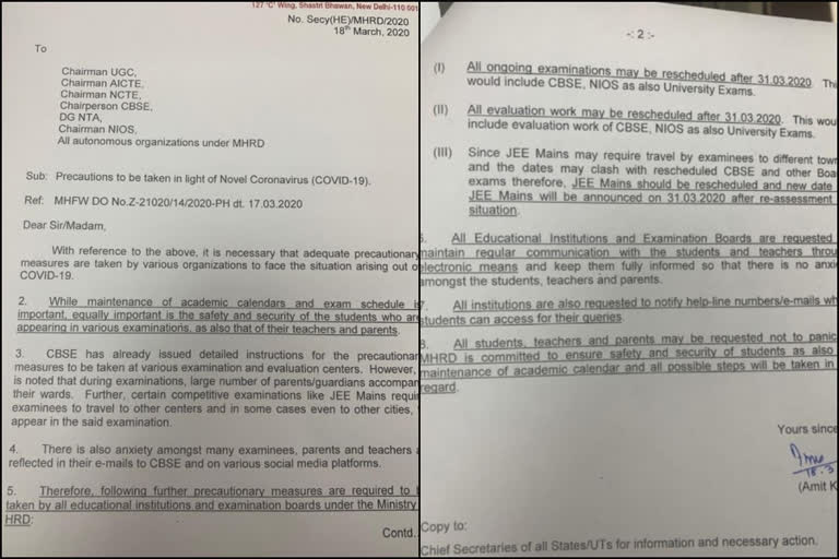 amination should be rescheduled  examination  rescheduled  March 31  കൊവിഡ്-19  സി.ബി.എസ്.സി പരീക്ഷ മാറ്റിവച്ചു  യു.ജി.സി,  എ.ഐ.സി.ടി.ഇ,