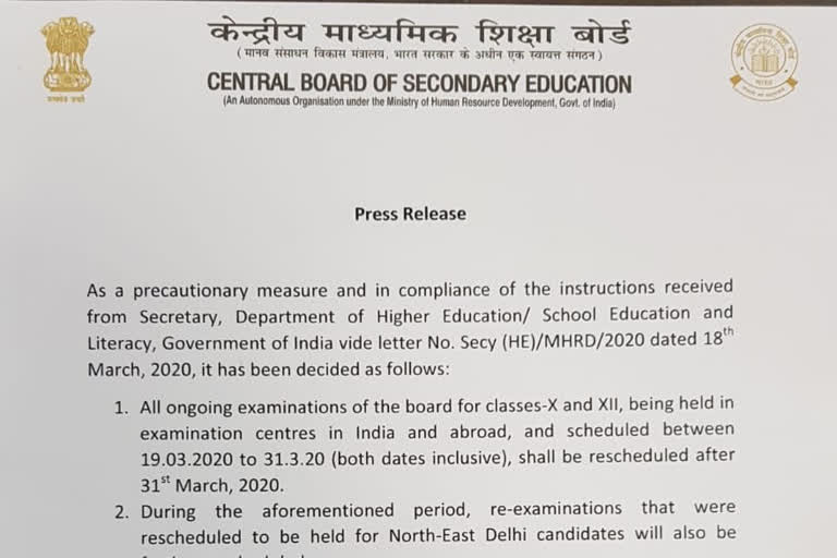 cbse postpone exame dates of tenth and twelve class