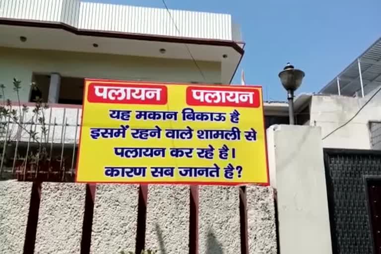 शामली के पूर्व विधायक और मेयर का परिवार