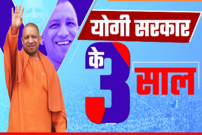 योगी सरकार के पूरे हुए तीन साल, yogi goverment completed three years