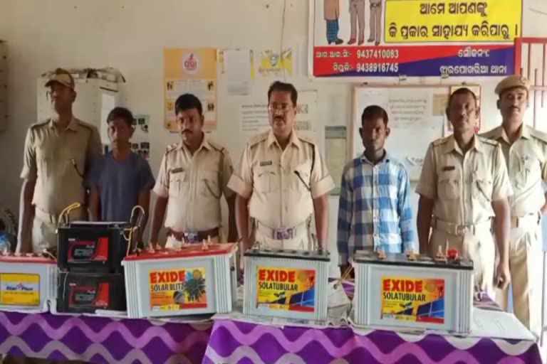 mayurbhanj latest news, mayurbhanj police arrested 3 solar battery thieves, solar battery thieves, ସୋଲାର ବ୍ୟାଟେରୀ ଚୋର, ମୟୂରଭଞ୍ଜ ଲାଟେଷ୍ଟ ନ୍ୟୁଜ୍‌, ମୟୂରଭଞ୍ଜ ପୋଲିସ ହାତରେ 3 ସୋଲାର ବ୍ୟାଟେରୀ ଚୋର