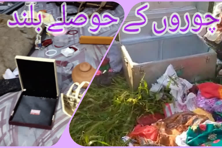 چوروں نے لاکھوں کے زیورات کے اور نقدی اڑالیے