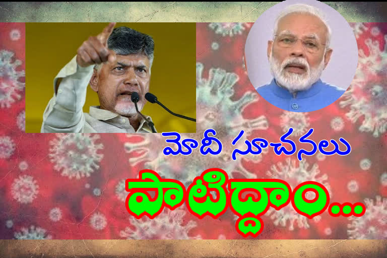 chandrababu tweet on modis corona speech