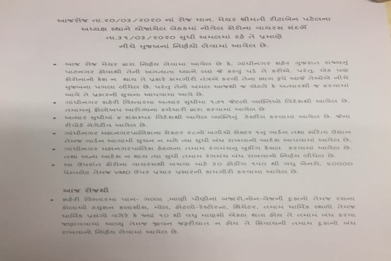 અમદાવાદ બાદ હવે પાટનગરમાં પણ બજાર 31 માર્ચ સુધી બંધ