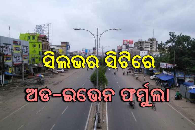 odd-even formula in cuttack, cuttack latest news, cuttack traffic rule for corona, କୋରୋନା ପାଇଁ କଟକର ଟ୍ରାଫିକ ବ୍ୟବସ୍ଥା, କଟକ ଲାଟେଷ୍ଟ ନ୍ୟୁଜ୍‌, କଟକରେ ଅଡ-ଇଭେନ ଫର୍ମୁଲା