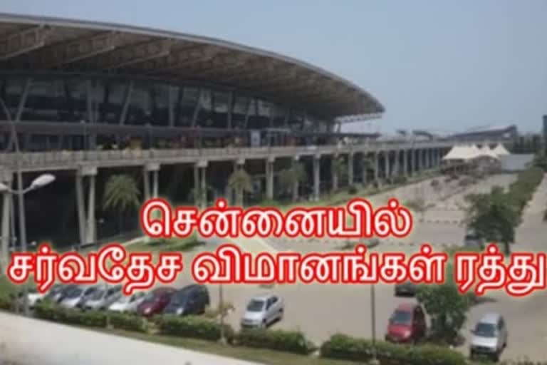 ஒரே நாளில் 84 சர்வதேச விமானங்களின் சேவை ரத்து