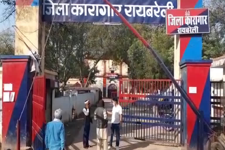 रायबरेली कारागार