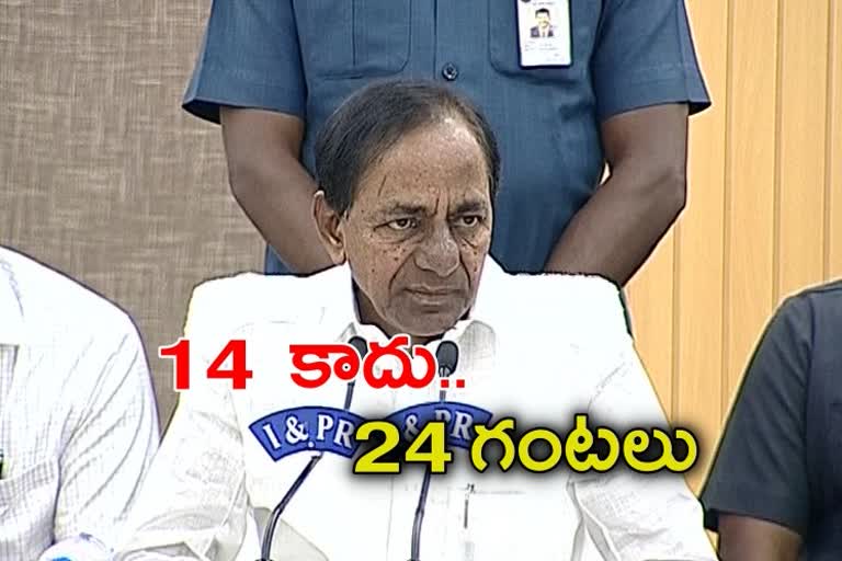 Cm kcr press meet on janatha curfew