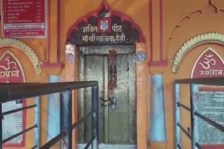 अस्थाई रूप से बन्द हुआ ललिता देवी मंदिर.