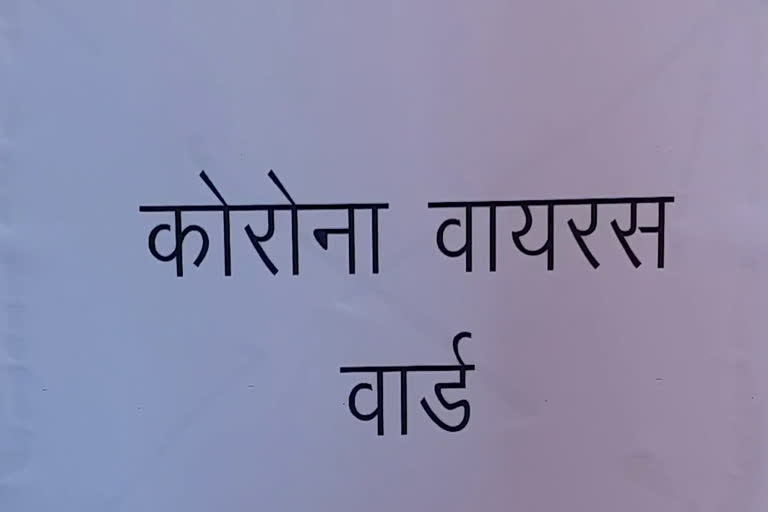 ten bed isolation ward ready due to corona