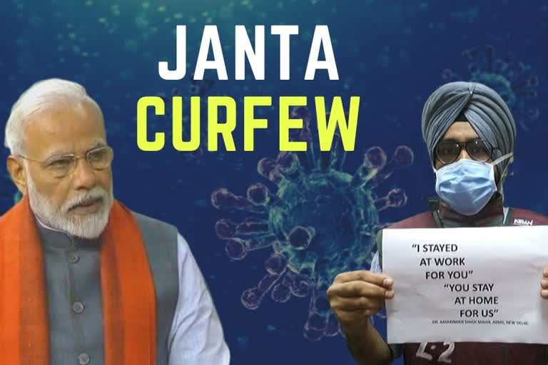 COVID-19 Janta Curfew Narendra Modi India fights COVID-19 ജനതാ കര്‍ഫ്യു കൊവിഡ് ഇന്ത്യ വാര്‍ത്തകള്‍ കൊറോണ വാര്‍ത്തകള്‍