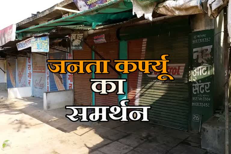 mass effect of janata curfew in mungeli