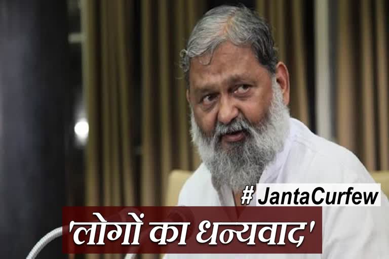 Anil vij on janta curfew