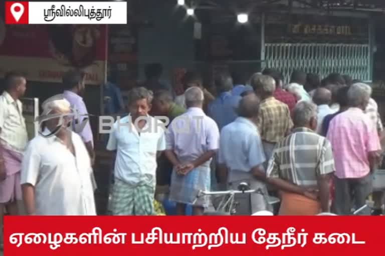 Tn vnr curfew  The only tea shop opened in Srivilliputhur  tea shop opened in Srivilliputhur  Srivilliputhur curfew  ஸ்ரீவில்லிபுத்தூரில் இயங்கிய ஒரே ஒரு தேநீர் கடை  மக்கள் ஊரடங்கு, சுய ஊரடங்கு, ஸ்ரீவில்லிபுத்தூர்