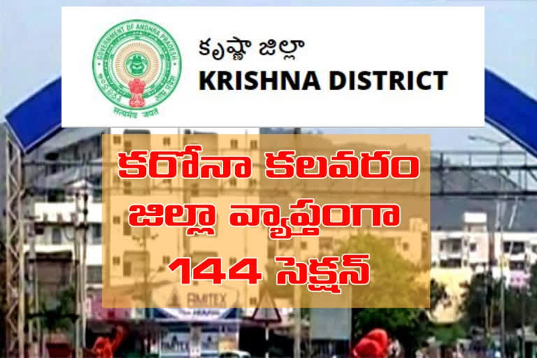 krishna district collector orders section 144 till march 30