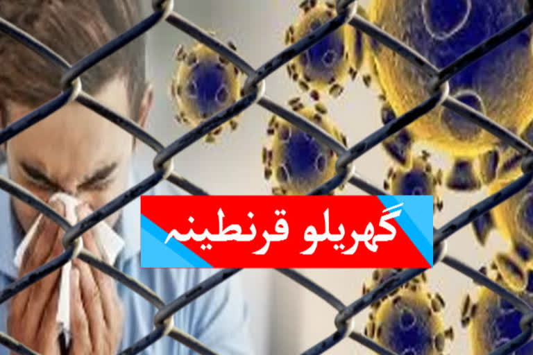 رامبن میں 74 افراد گھریلو قرنطینہ میں