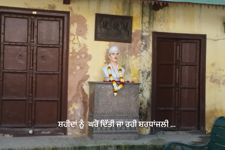 Shaheed Sukhdev Singh tributed, Shaheed Sukhdev singh house