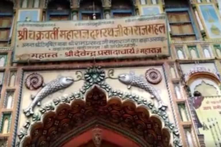 dasaratha mahal closed for devotees