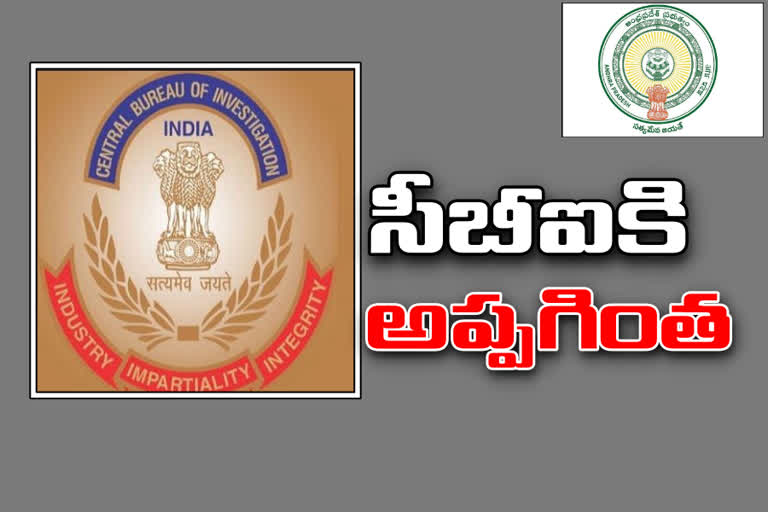 amaravathi  land issue case transfer to CBI for enquiry