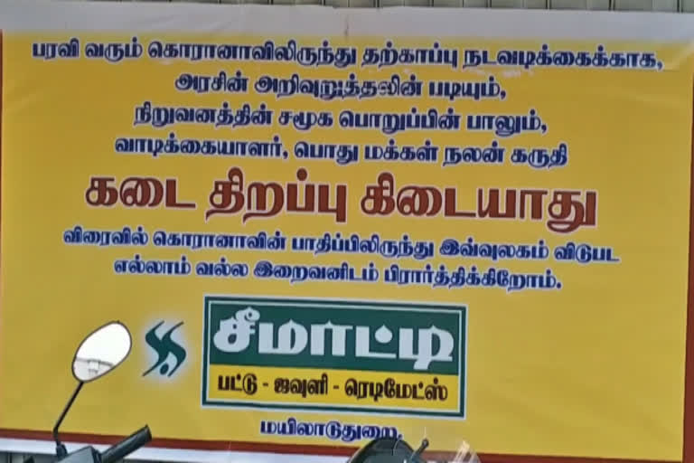 அரசு உத்தரவை மீறி வியாபாரம் செய்த ஜவுளிக்கடை