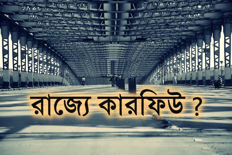 বাংলায় কারফিউ