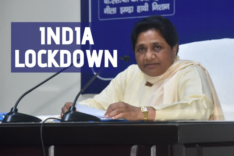 Mayawati  Essential Commodities  India Lockdown  COVID 19 Pandemic  Novel Coronavirus Outbreak  Labourers  പാവപ്പെട്ടവർക്ക് സൗജന്യമായി ആവശ്യസാധനങ്ങൾ നൽകണം  മായാവതി  ലോക്ക്‌ഡൗൺ  ഉത്തർപ്രദേശ്