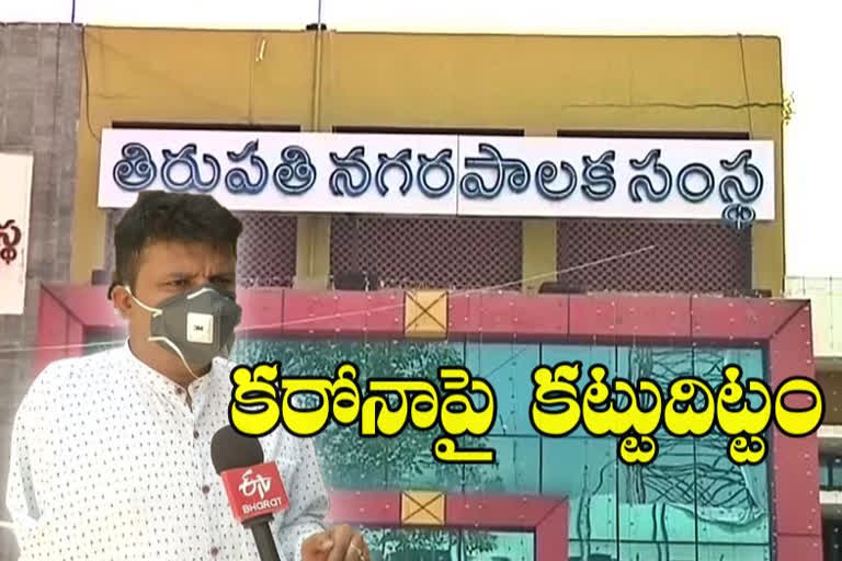 Tirupati municipal commissioner on corona preventive actions