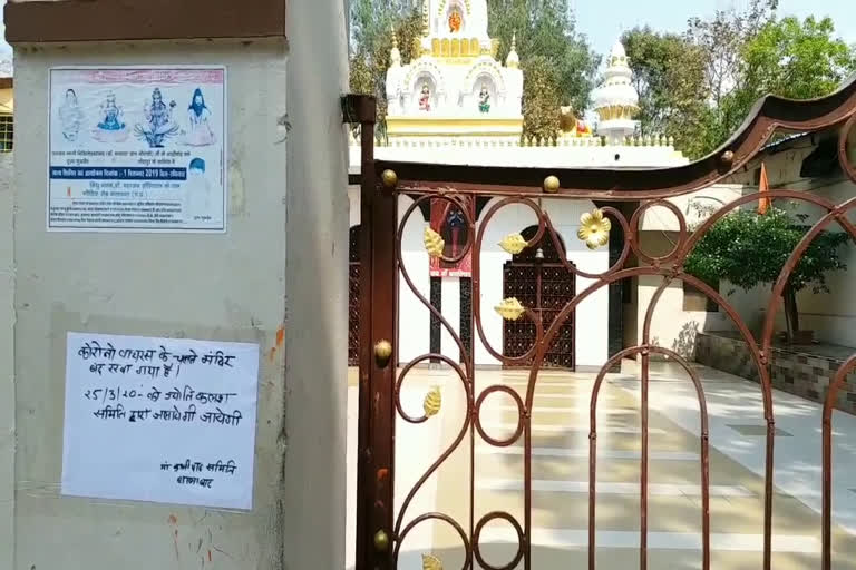 temple-closed-due-to-corona-virus-in-balaghat