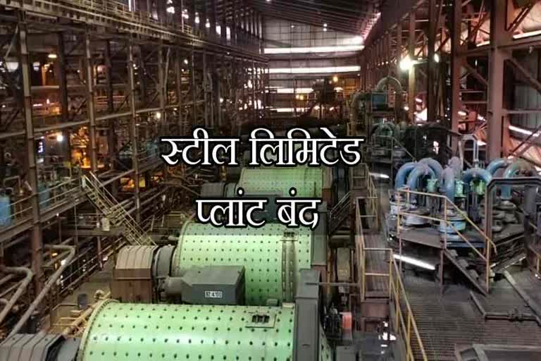 Kirandul Steel Limited plant closed