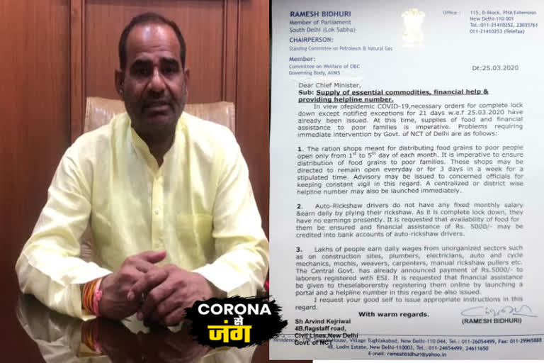 BJP MP wrote letter to CM Kejriwal to help the poor people in corona crisis