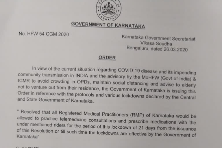 Karnataka Government nods for telemedicine  Karnataka Government  telemedicine  ടെലിമെഡിസിന് അനുമതി നൽകി കർണാടക സർക്കാർ  ടെലിമെഡിസിൻ  കർണാടക സർക്കാർ