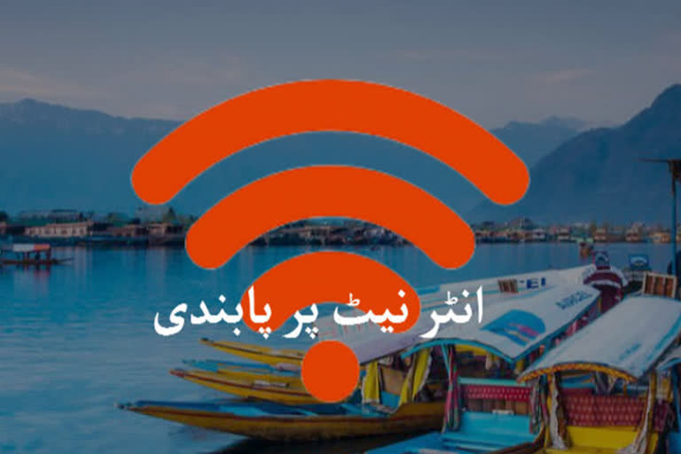 جموں و کشمیر میں فور جی انٹرنیٹ خدمات پر پابندی برقرار