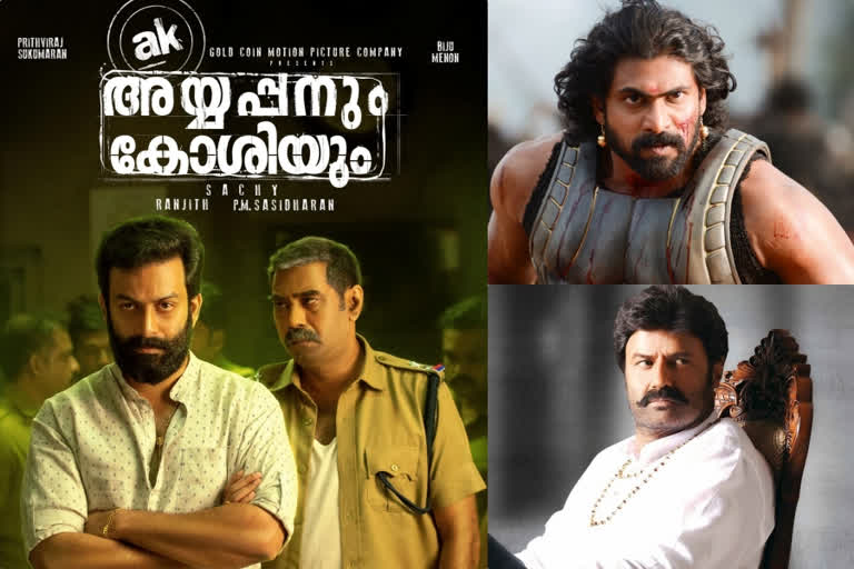 Ayyappanum Koshiyum' to be remade in telugu  അയ്യപ്പനും കോശിയും തെലുങ്കിലേക്ക്; റാണാ ദഗുബാട്ടിയും ബാലകൃഷ്ണയും ടൈറ്റില്‍ റോളില്‍  റാണാ ദഗുബാട്ടി  അയ്യപ്പനും കോശിയും  അയ്യപ്പനും കോശിയും തെലുങ്കിലേക്ക്  അനാര്‍ക്കലി  സച്ചി  ബാഹുബലി