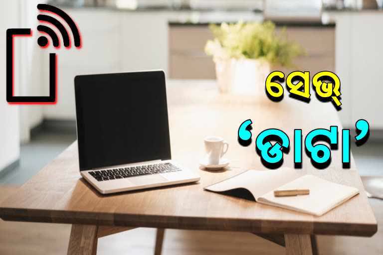 working from home, tips for data usage cut down, data usage in working from home, corona precaution, ୱାର୍କିଂ ଫ୍ରମ ହୋମ, ଡାଟା ବ୍ୟବହାର କମାଇବାକୁ ଟିପ୍ସ, ୱାର୍କିଂ ଫ୍ରମ ହୋମରେ ଡାଟା ବ୍ୟବହାର, କୋରୋନା ସଚେତନତା