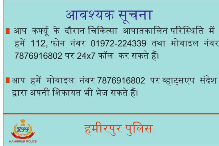 hamirpur police emergency pass