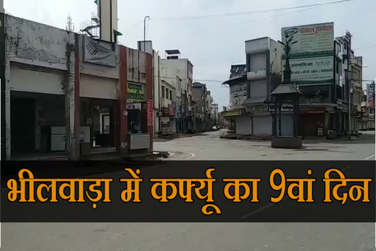 भीलवाड़ा शहर में कर्फ्यू का 9वां दिन, 9th day of curfew in Bhilwara city