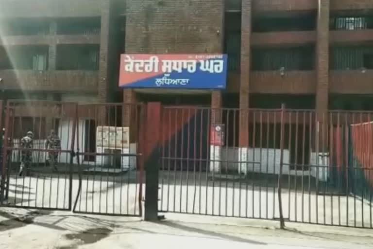 ਲੁਧਿਆਣਾ ਕੇਂਦਰੀ ਜੇਲ੍ਹ