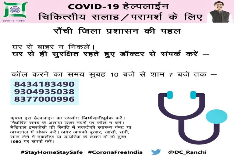 Helpline number issued for medical advice and cylinder delivery in ranchi